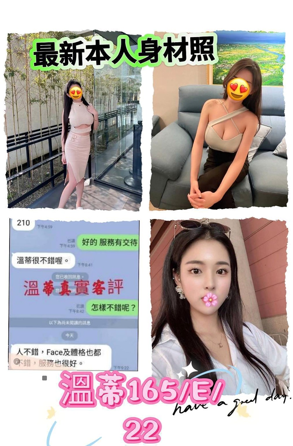 ▶苗栗外約茶▶葉嘉▶氣質女人▶身高163cm▶體重51kg▶胸圍D罩杯▶年齡23歲▶穴緊水多很敏感，叫聲淫口技超棒，很會吹 會用全部的愛來服務每一個客人